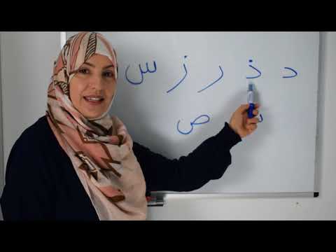 Leçon 02: Apprendre à lire et  écrire l'arabe: L'alphabet arabe
