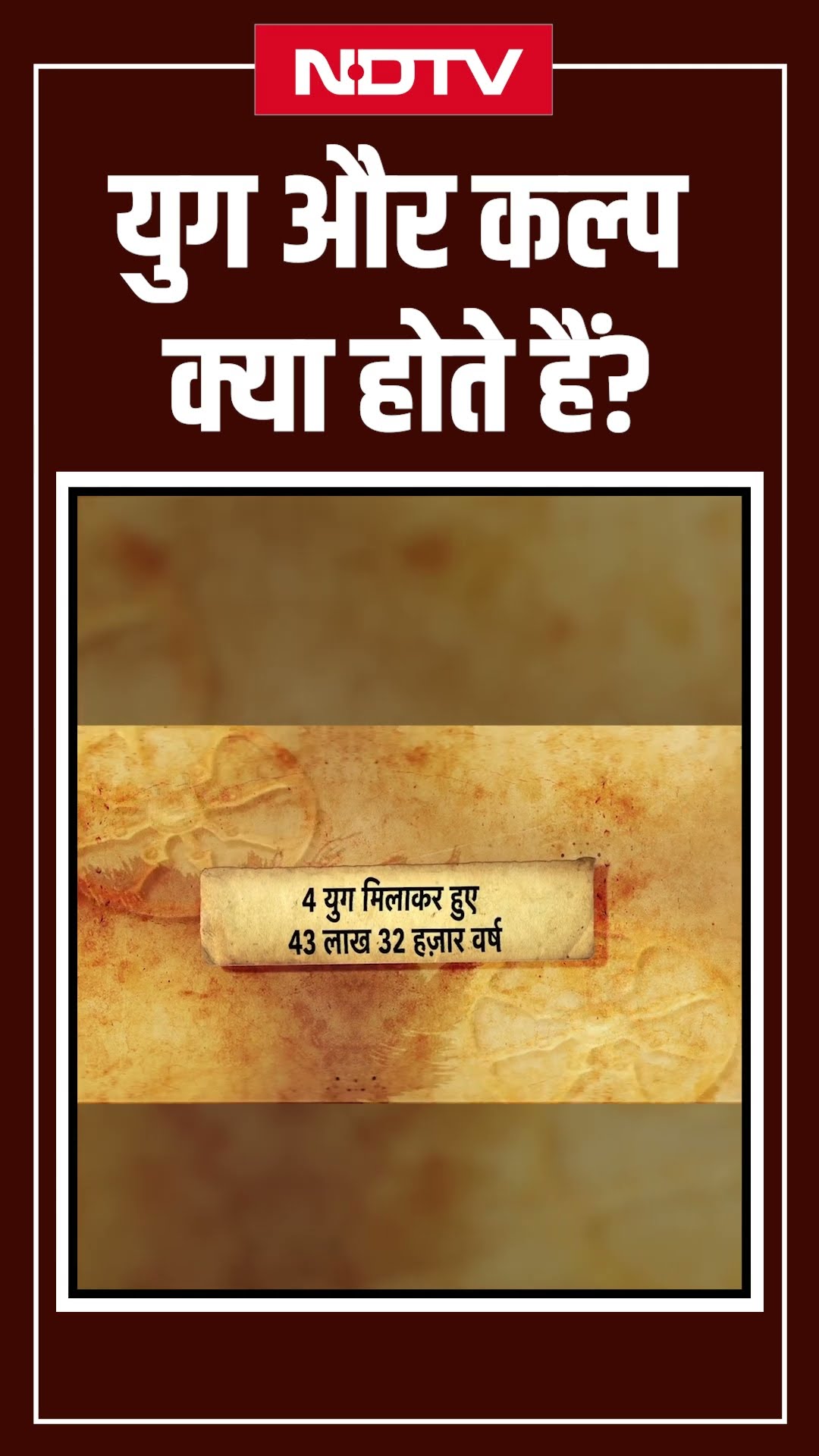 Mahakumbh 2025: 4 युग में कितने वर्षों के होते हैं? साथ ही कल्प क्या होते हैं, जानिए | Kumbh 2025