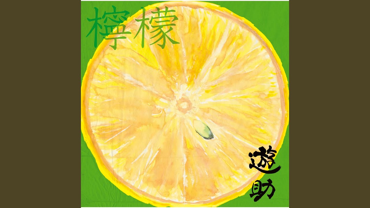 Lemon -instrumental - YouTube