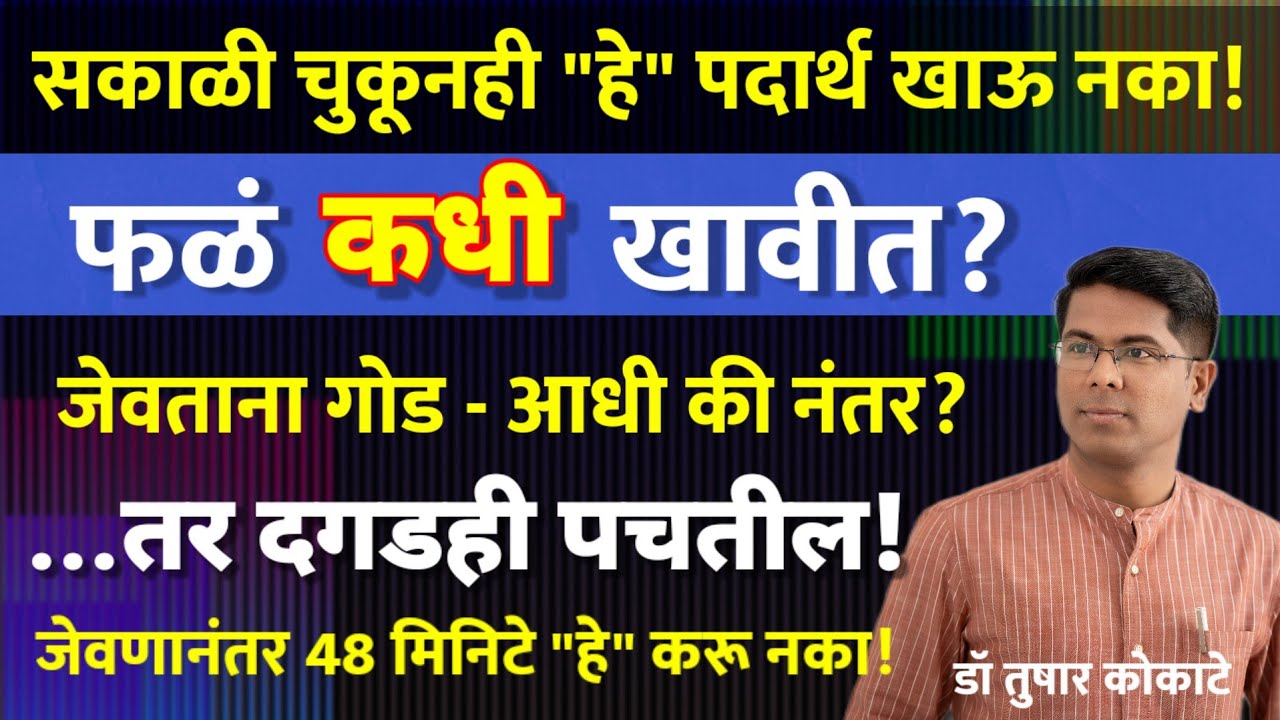 Improve digestion, Ayurvedic facts and 9 rules for healthy life.पचनशक्ती वाढवा- 9 नियम