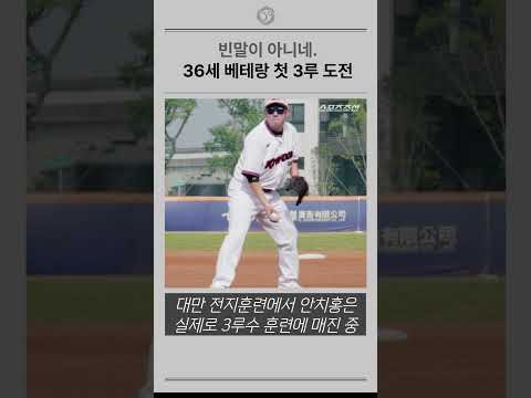 빈말이 아니네 36세 베테랑 첫 3루 도전