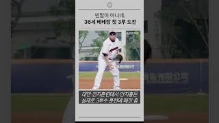 빈말이 아니네  36세 베테랑 첫 3루 도전