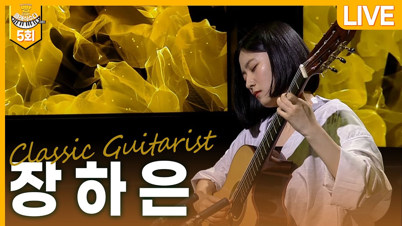 [음악에세이 Live클립] 기타리스트 : 장하은 - YouTube