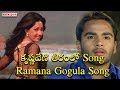 Krishnaveni teeram lo Song || Ramana Gogola Music || Mounamelanoyi Movie Songs || Manisha Arts ||