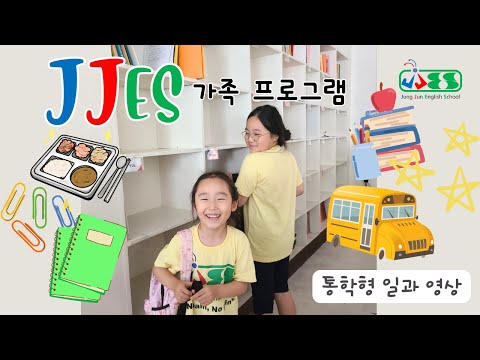 가족 통학형 프로그램 영상 미리보기