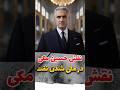 نقش حسین مکی در ملی شدن نفت ابران
