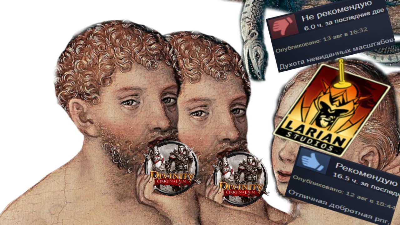 Диван на двоих. | кооперативный Divinity OS 1 в 2024 |