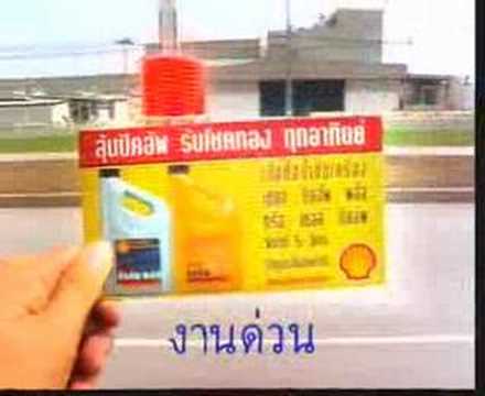 Shell [Coupon Promotion] TVC www.skyexits.com Thailand