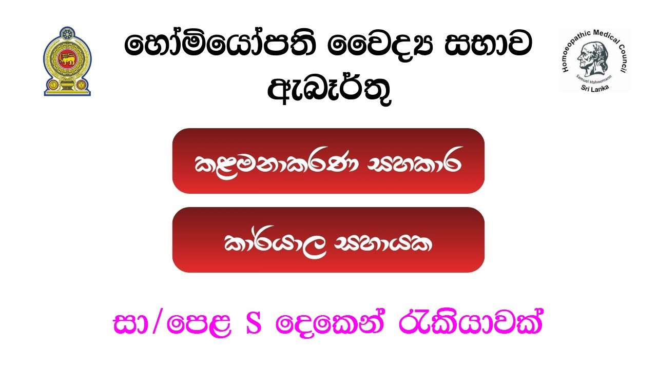 කළමනාකරණ සහකාර සහ කාර්‍යාල සහයක රැකියා ඇබෑර්තු - YouTube