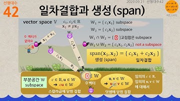 선형대수42✏️ 일차결합과 생성 (span)