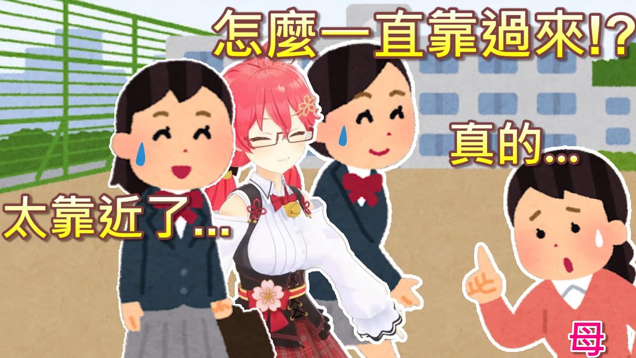 【Hololive】MIKO的距離感引來同學的吐槽 原因竟然是!? 【櫻巫女/さくらみこ】