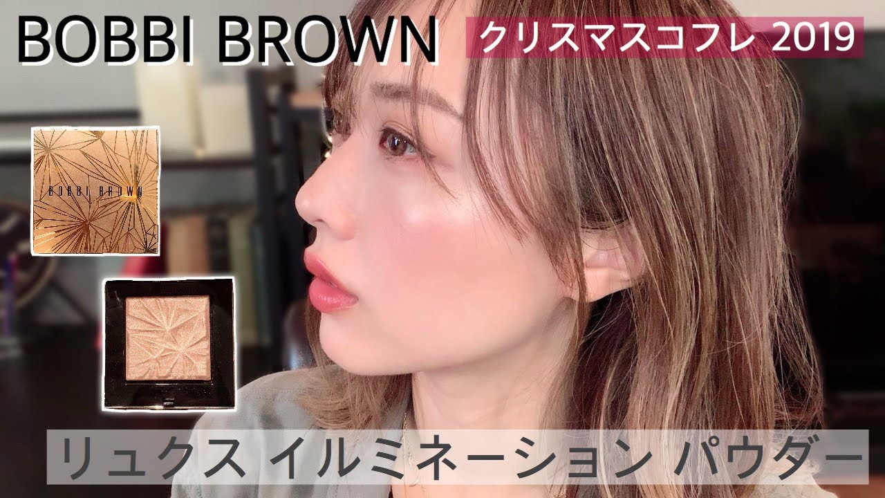 BOBBI BROWN ハイライティングパウダー