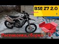 BSE Z7 2022 года (рестайлинг), распаковка и сборка. Защита радиатора Арма и картера Магнум.