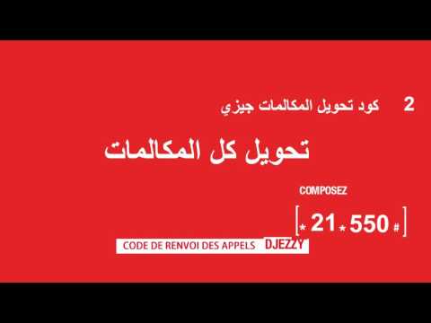       كود تحويل المكالمات جيزي