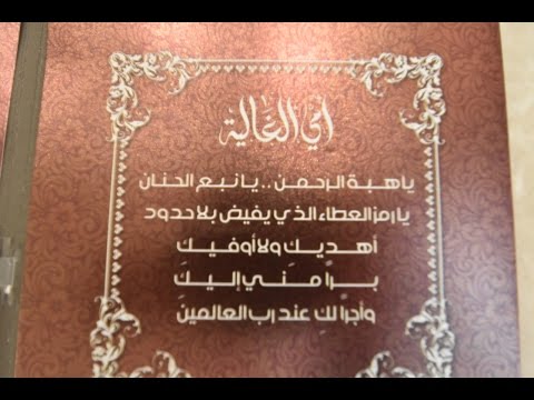 اجمل هدية للام  - جمعية نماء الخيرية - حسن كتبي