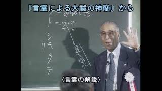 超太古神道　相曽誠治（あいそ・せいじ）　図書出版・山雅房