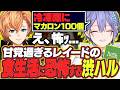 【nosh】健康を捨てたレイードの甘党食生活に恐怖する渋ハル【白雪レイド/渋谷ハル/切り抜き】