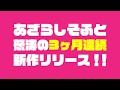 あざらしそふと『アイベヤ』『メイドさん』『アイカギ2』紹介動画