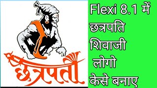 chatrpati shivaji sticker radium || chatrapati shivaji logo kese banaye screenshot 4