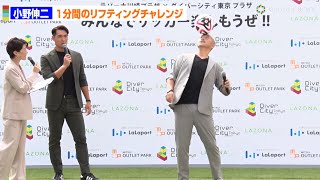 小野伸二、１分間のリフティングチャレンジで神技披露！？　「みんなでサッカー楽しもうぜ！」