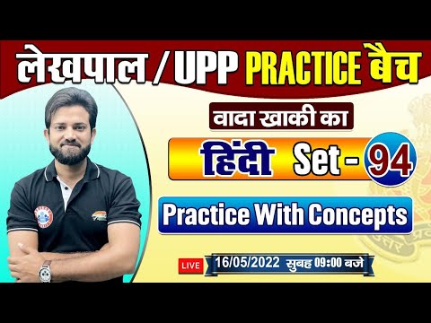 UP Police Hindi | Hindi For UP Constable | UP Police Hindi Practice Set #94 | हिंदी By Naveen Sir