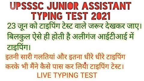 UPSSSC JUNIOR ASSISTANT TYPING बिलकुल ऐसे ही होती है स्क्रीन और टाइपिंग टेस्ट