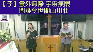 2025-10-18 《雨後隨想曲》黃國成、張瑞娟