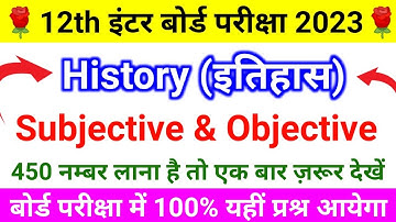 History Ka VVI Subjective & Objective Question || History Class 12 || By Kundan Sir
