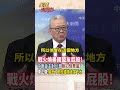 【全程字幕】伊朗革命衛隊襲巴林亞馬遜資料中心 川普開戰把中東盟友全拖下水! #short #shorts #全球大爆卦