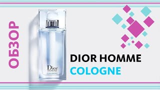 DIOR HOMME COLOGNE - ХИТЕЙШИЙ ХИТ! / ОБЗОР ПАРФЮМА