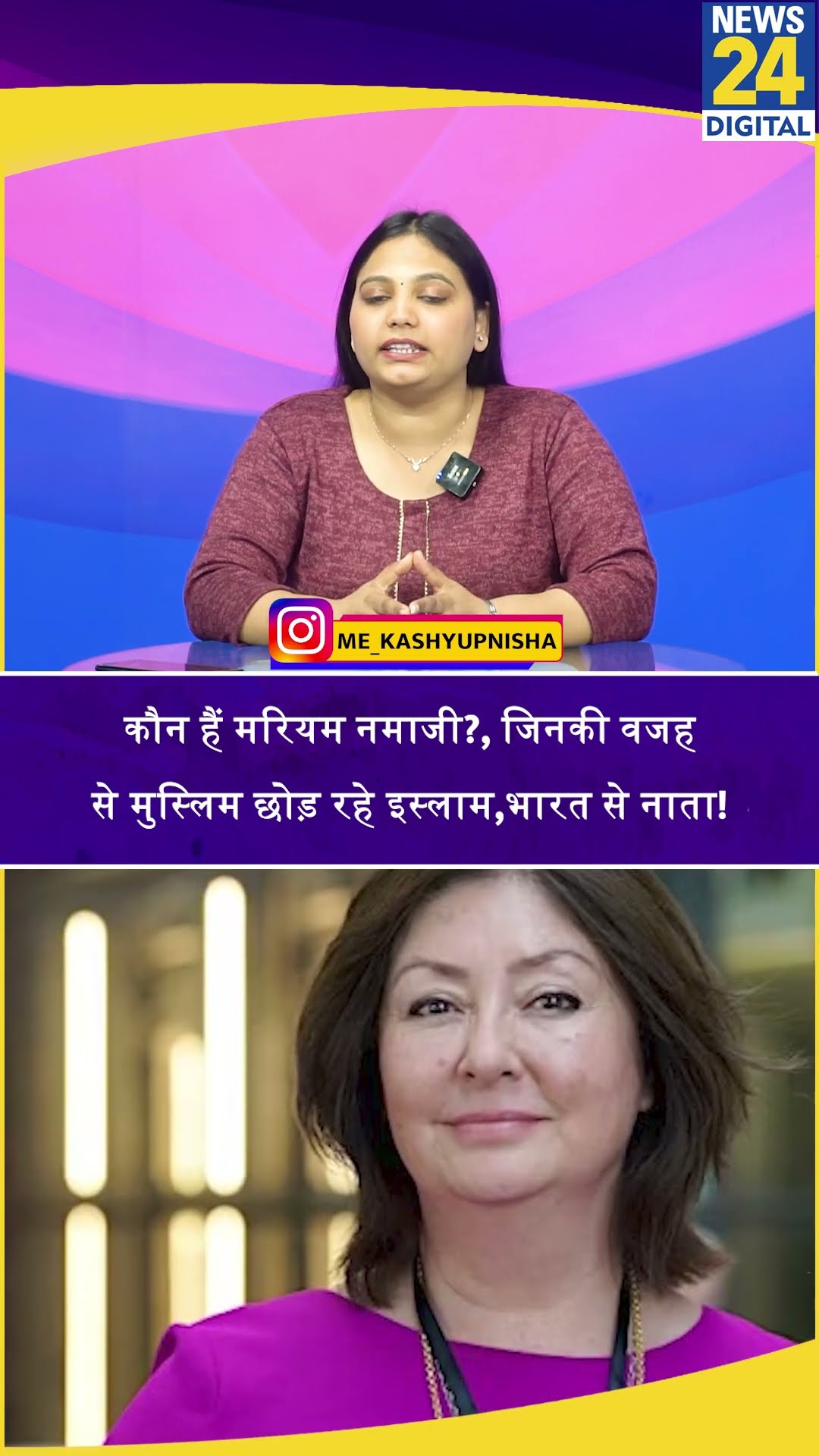 Who is Maryam Namazie?, जिनकी वजह से Muslim छोड़ रहे Islam, India से क्या Connection?