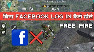 Free Fire Bina Facebook Id Ke Kaise Khele Facebook Id Log In Error Youtube