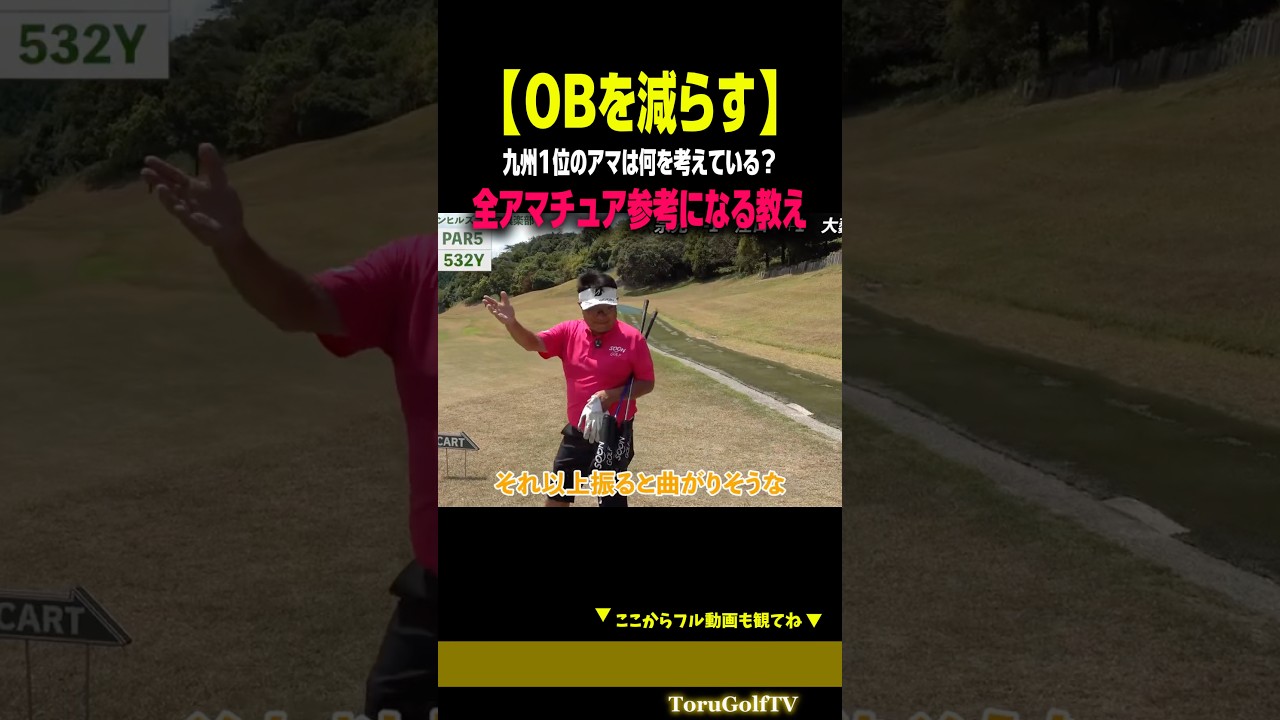 【OB激減】九州1のトップアマはこう考える［SOONGOLF］