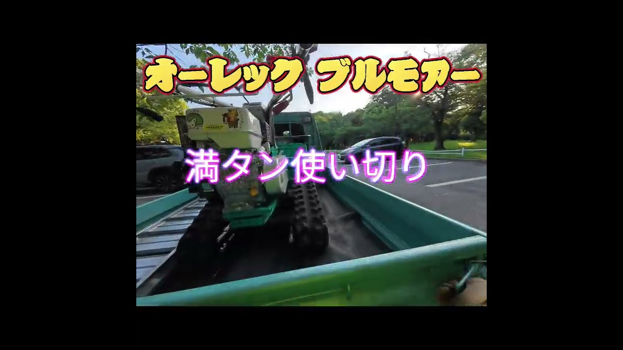 草刈り動画　オーレック ハンマーナイフモア HRC665