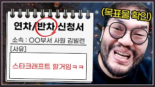 홍구상대 : 오늘 반차썼다 ㅋㅋㅋㅋㅋ 아침에 행복 스타크래프트 해야지~