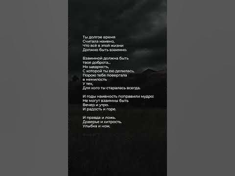 Стих про взаимность... 🖤 #поэзия #стихи - YouTube