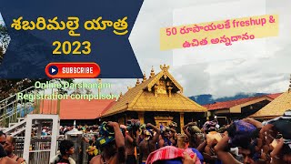 శబరిమలై యాత్ర 2023 | Full information on stay & Darshanam ticket booking Telugu Vlogs #sabarimala