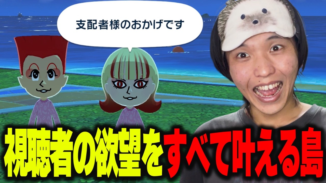 【トモコレ】視聴者から『住民の設定』を募集してオタクの欲望を叶える島を作る
