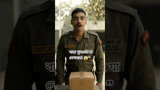 রহস্যময় বাক্সের ভিতরে কী ছিল? 😱😂 | 7-Part Bengali Comedy #viral #comedy #indianarmy #goviral