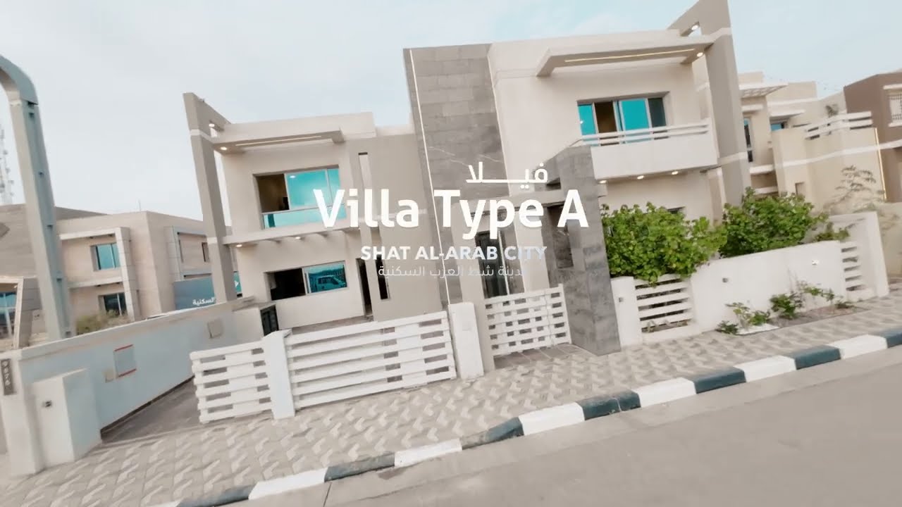 جولة داخل فيلا 300 متر Villa Type C | مدينة شط العرب السكنية في البصرة