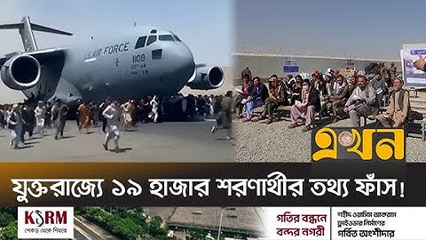 ‘ফাঁসের পরও সতর্কতা নেয়নি সরকার’, ক্ষুব্ধ মানবাধিকার কর্মীরা | United Kingdom Refugees |Donald Trump