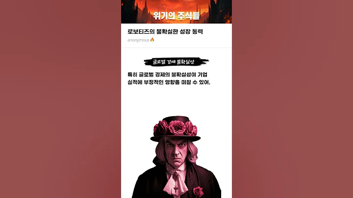 로보티즈의 불확실한 성장 동력 #20250702#로보티즈#위기의주식들