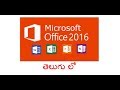 How to download the Microsoft office 2016 freely 