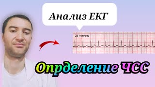 Как быстро подсчитать ЧСС