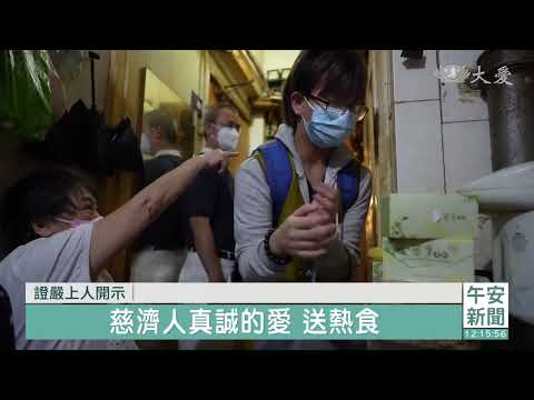 上人開示：莊嚴心宅 護念眾生
