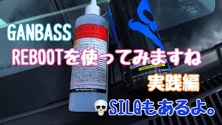 GANBASS　REBOOTを使ってみますね【実践編】