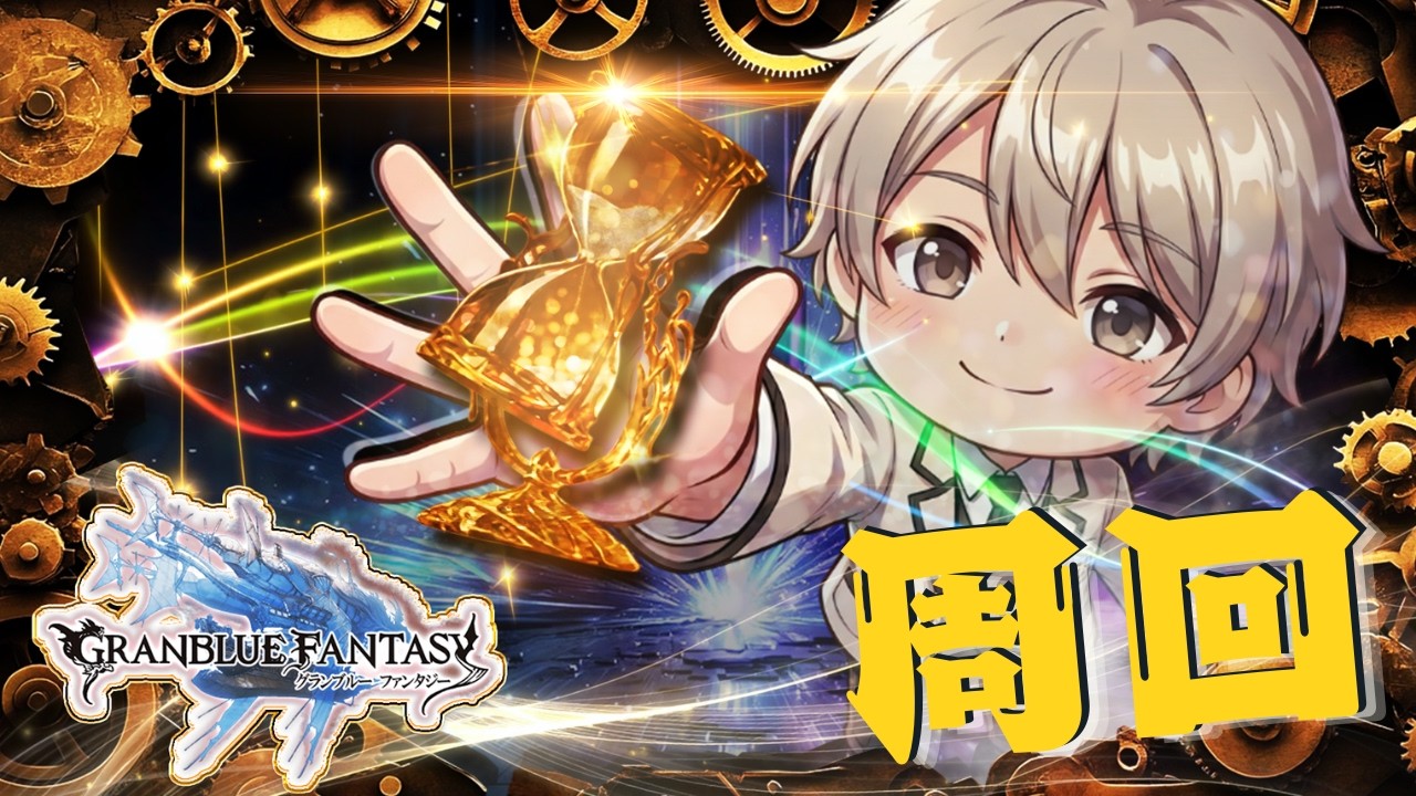 【#グラブル】イベント&ドレバラ!【#Vtuber 】【#個人vtuber 】