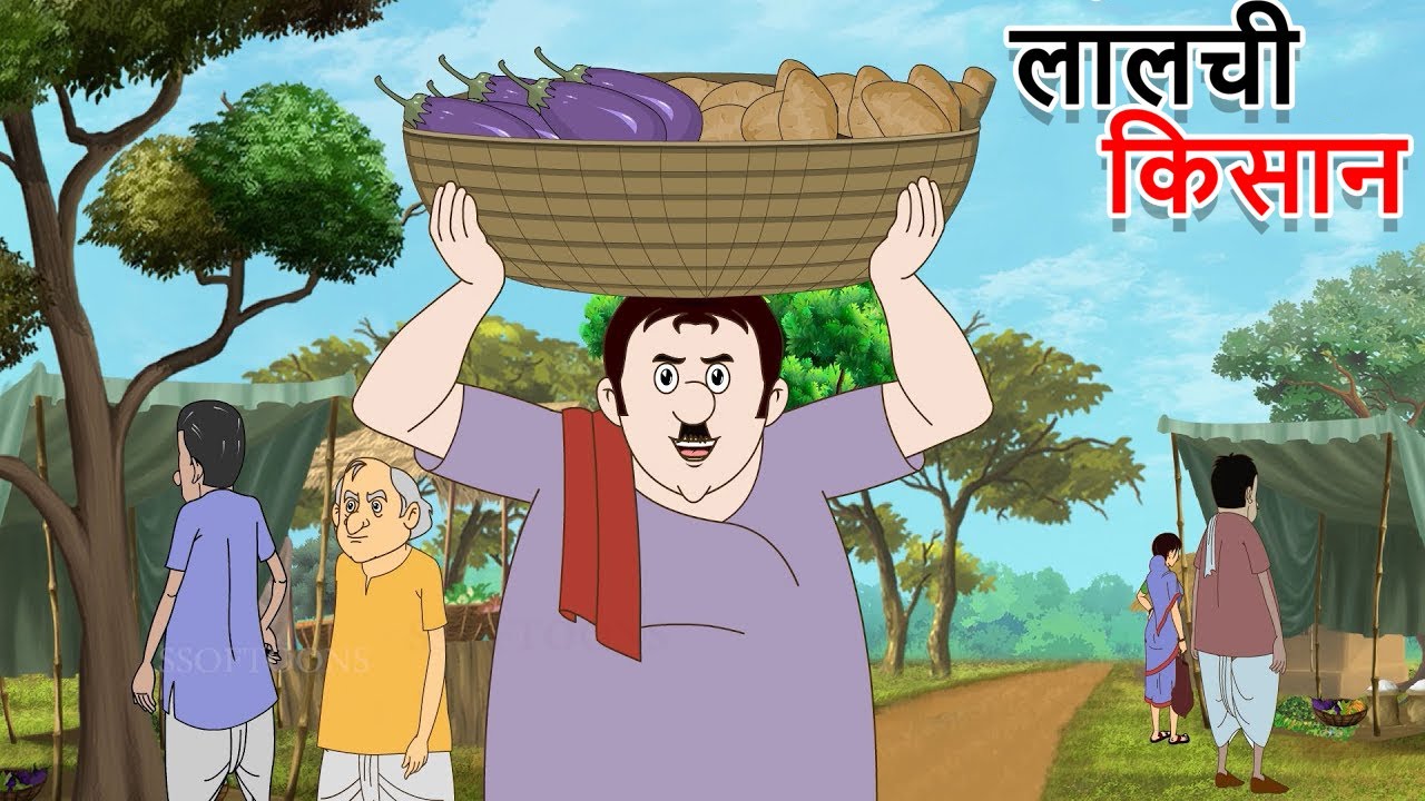    Lalchi Kissan  Hindi Kahaniya  Cartoon   Hindi Kahaniya   
