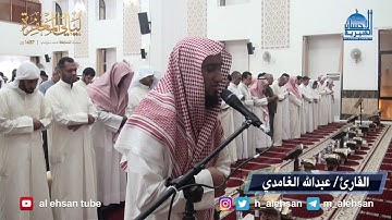 الليله الرابعة عشر من صلاة التراويح بمسجد ضاحية جابر العلي القارئ /  عبدالله الغامدي