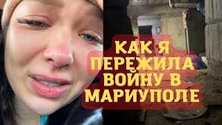 МОЕ 24 ФЕВРАЛЯ В МАРИУПОЛЕ!